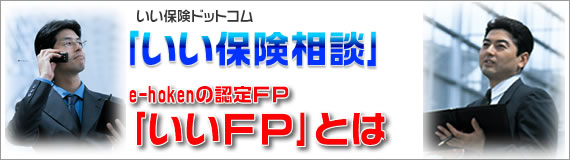 認定FPとは?