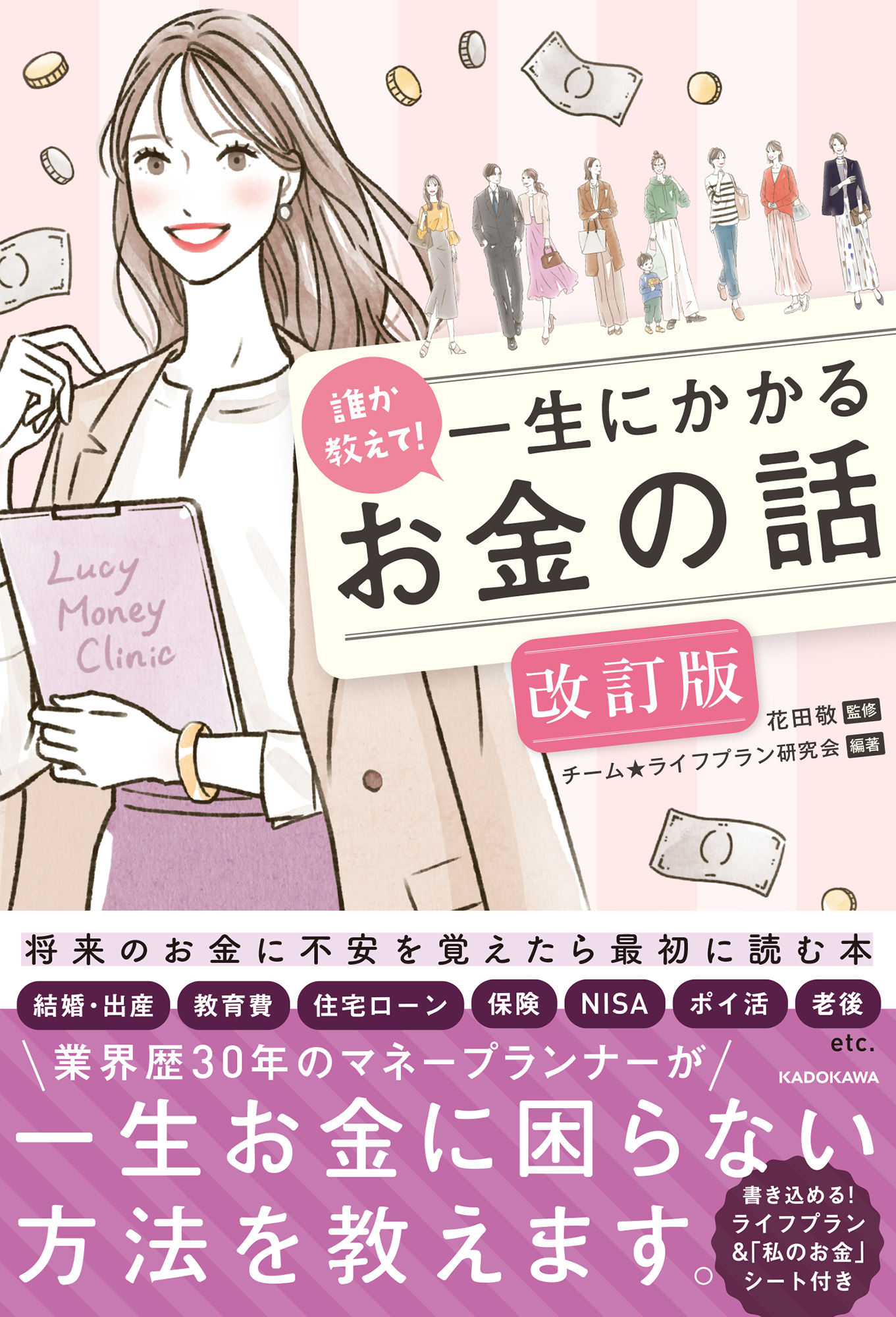 誰か教えて！　一生にかかるお金の話
